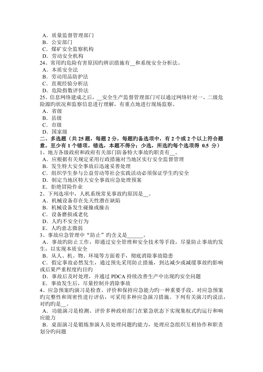 2023年下半年宁夏省安全工程师安全生产法职业卫生培训模拟试题_第4页