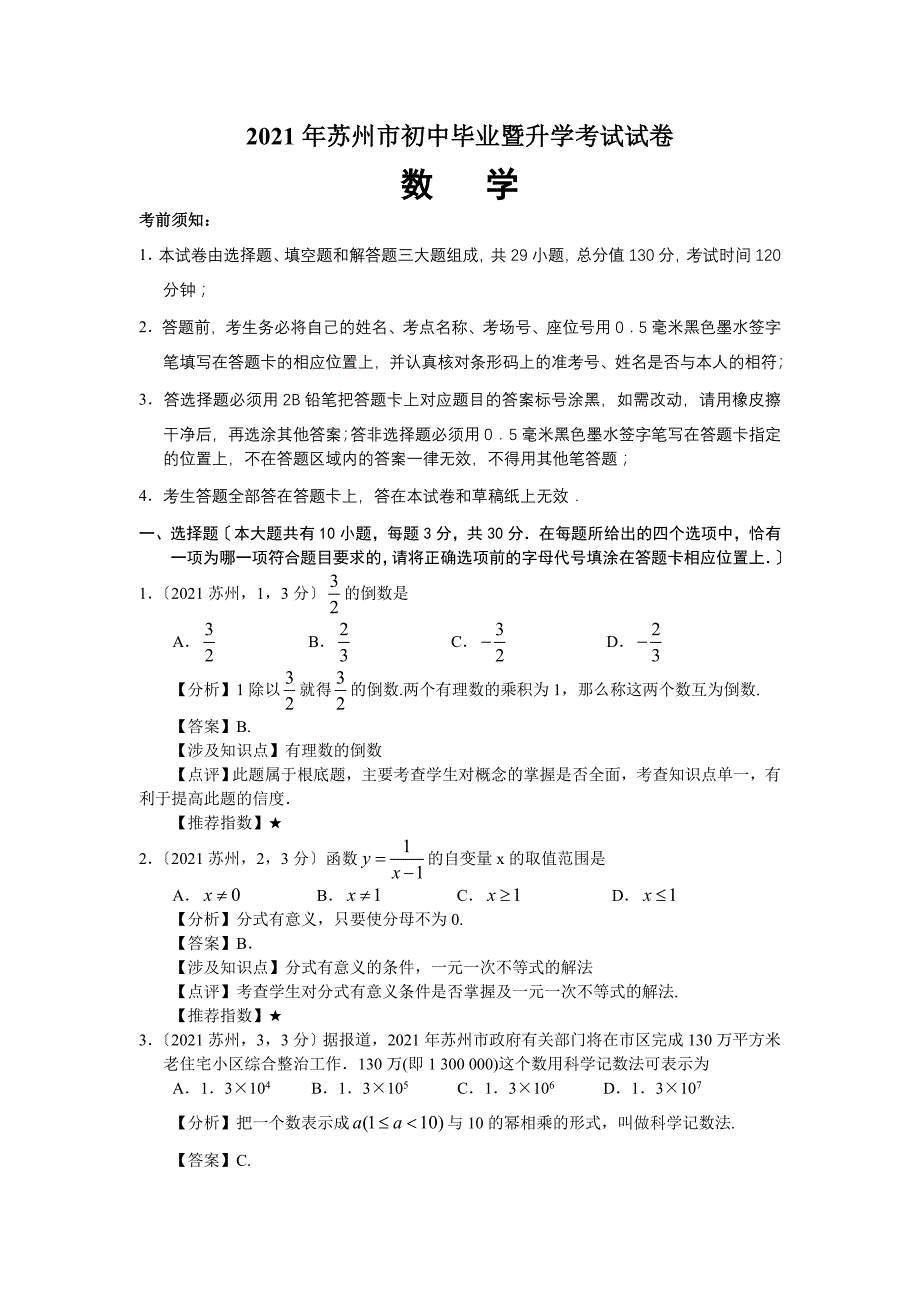 苏州市初中毕业暨升学考试试卷数学_第1页