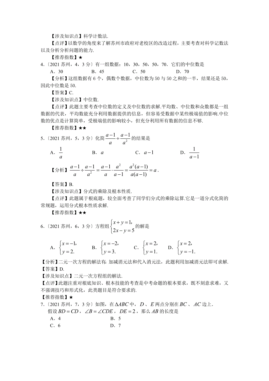 苏州市初中毕业暨升学考试试卷数学_第2页