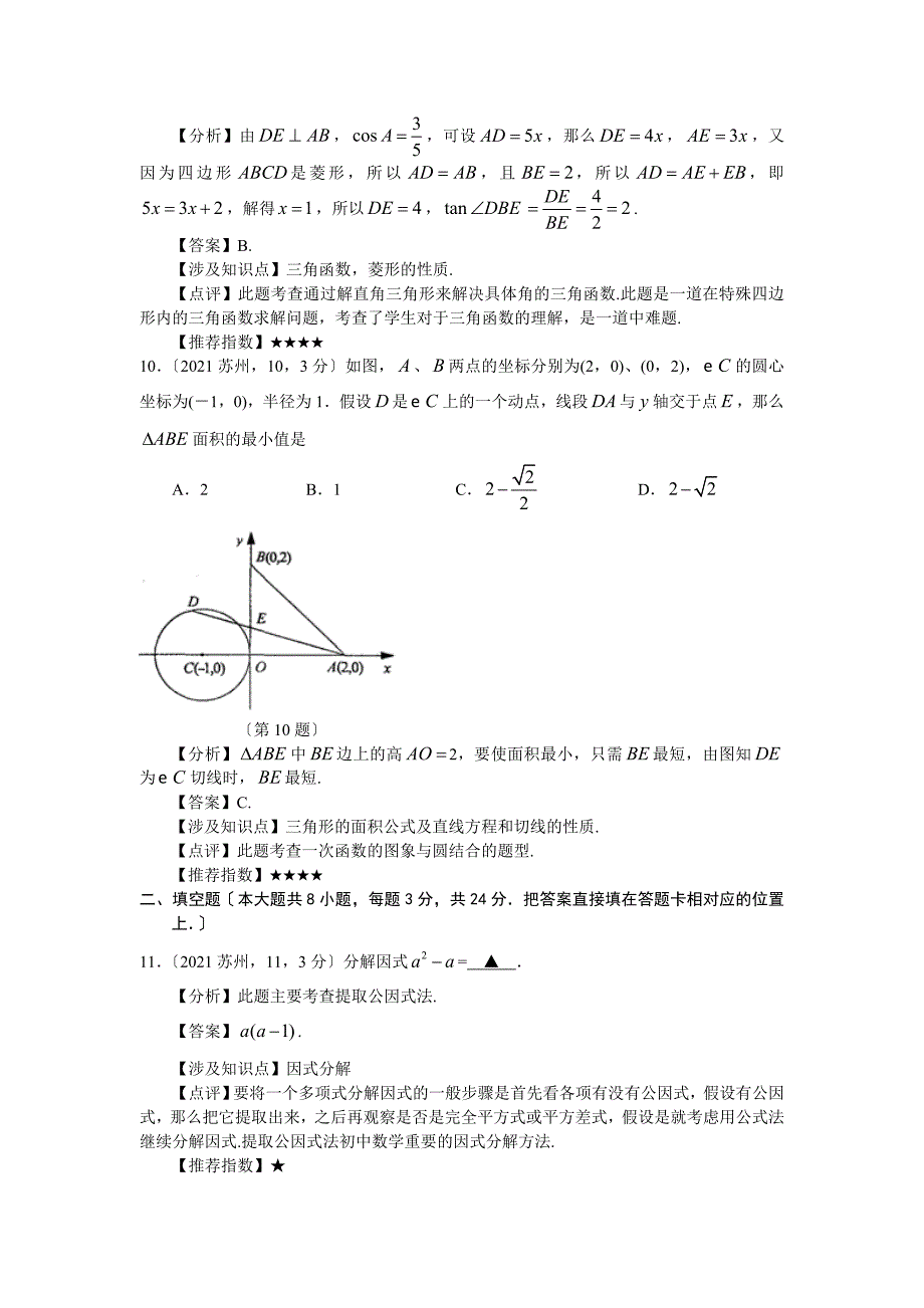 苏州市初中毕业暨升学考试试卷数学_第4页