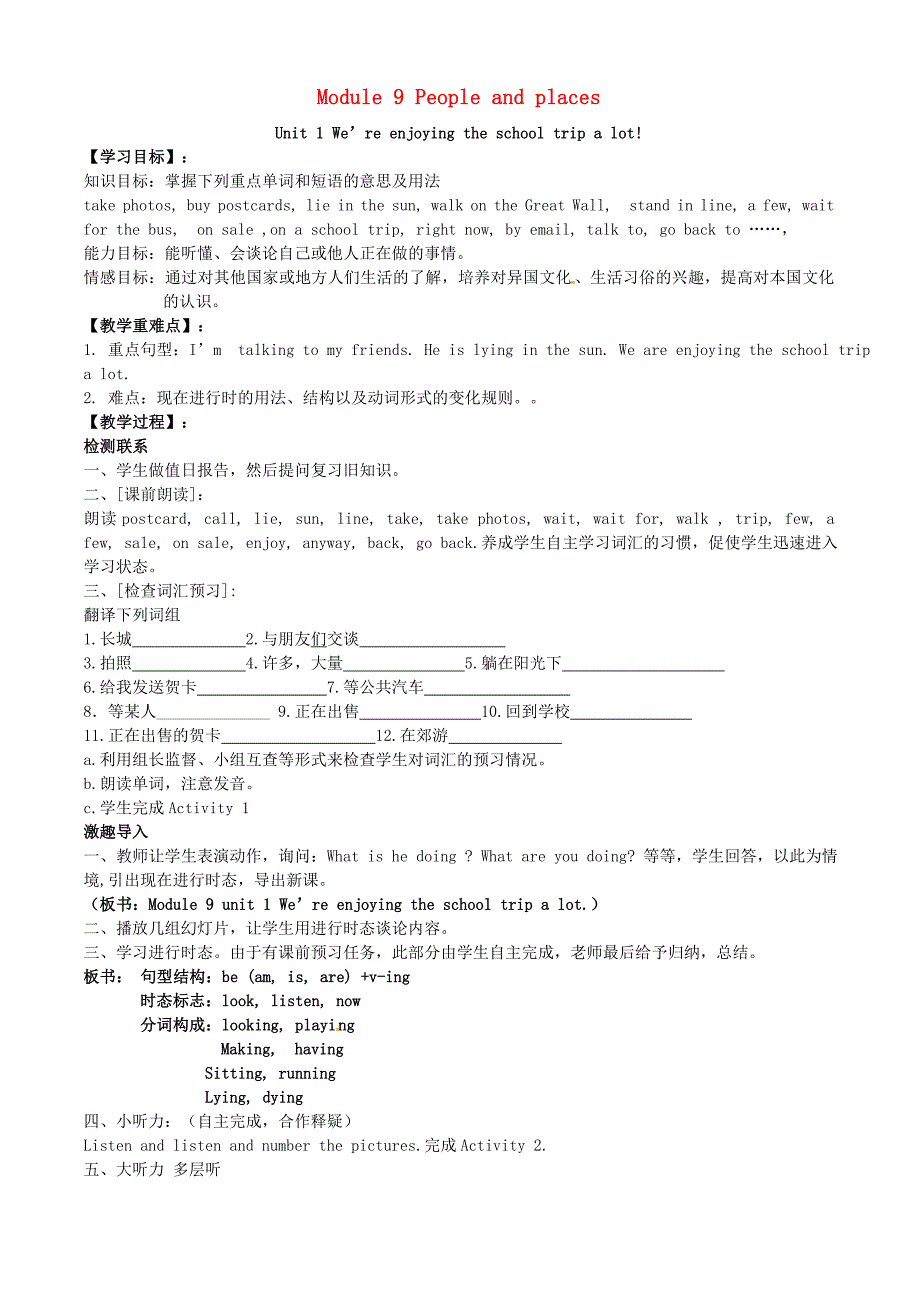 山东省冠县第一中学七年级英语上册Module9PeopleandplacesUnit1Wersquoreenjoyingtheschooltripalot导学案无答案新版外研版_第1页