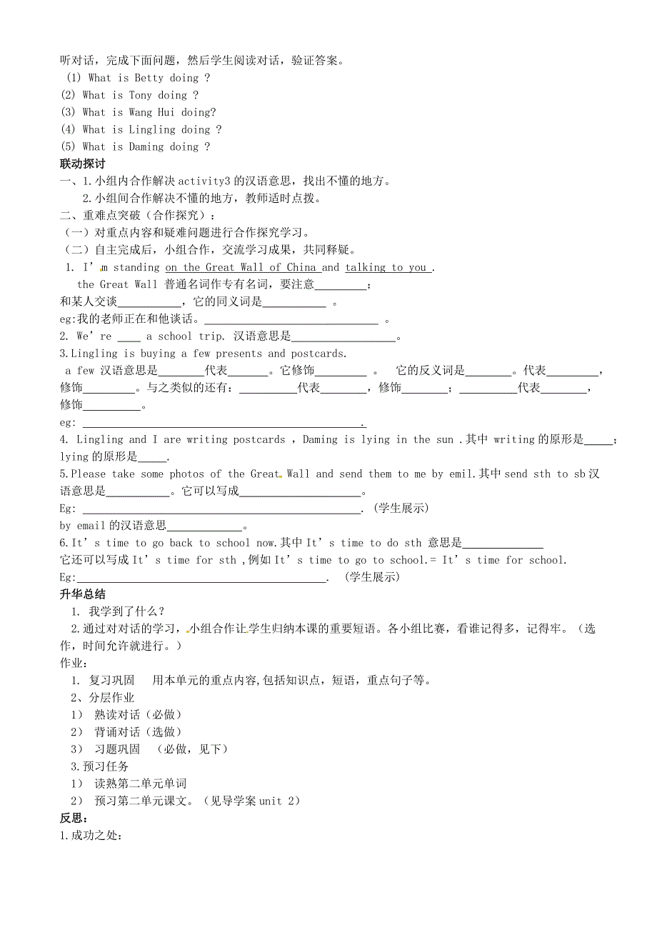 山东省冠县第一中学七年级英语上册Module9PeopleandplacesUnit1Wersquoreenjoyingtheschooltripalot导学案无答案新版外研版_第2页