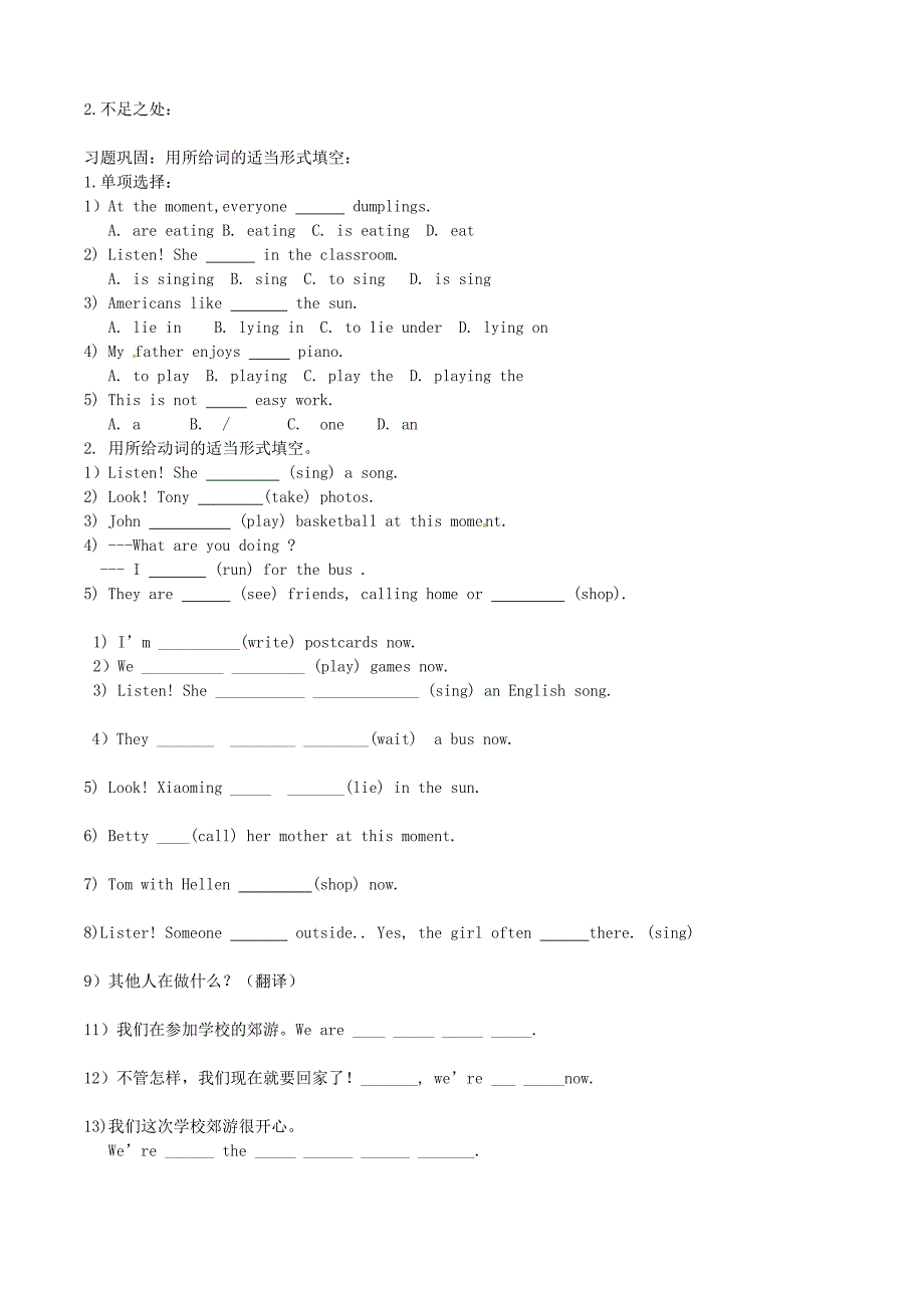 山东省冠县第一中学七年级英语上册Module9PeopleandplacesUnit1Wersquoreenjoyingtheschooltripalot导学案无答案新版外研版_第3页