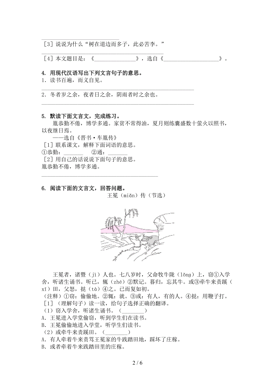 北师大版四年级语文上学期文言文阅读与理解针对练习题_第2页