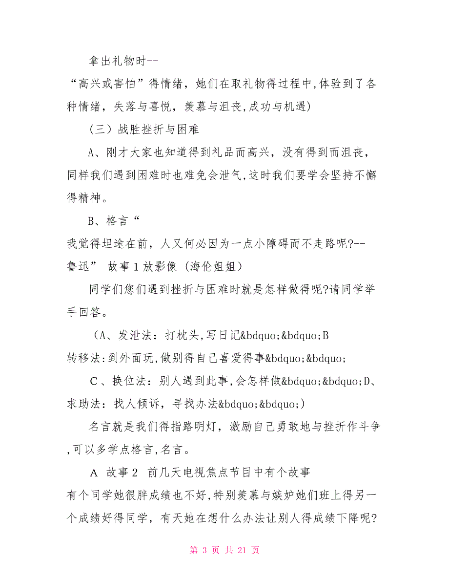 5.2班心理健康教育主题班会教案_第3页