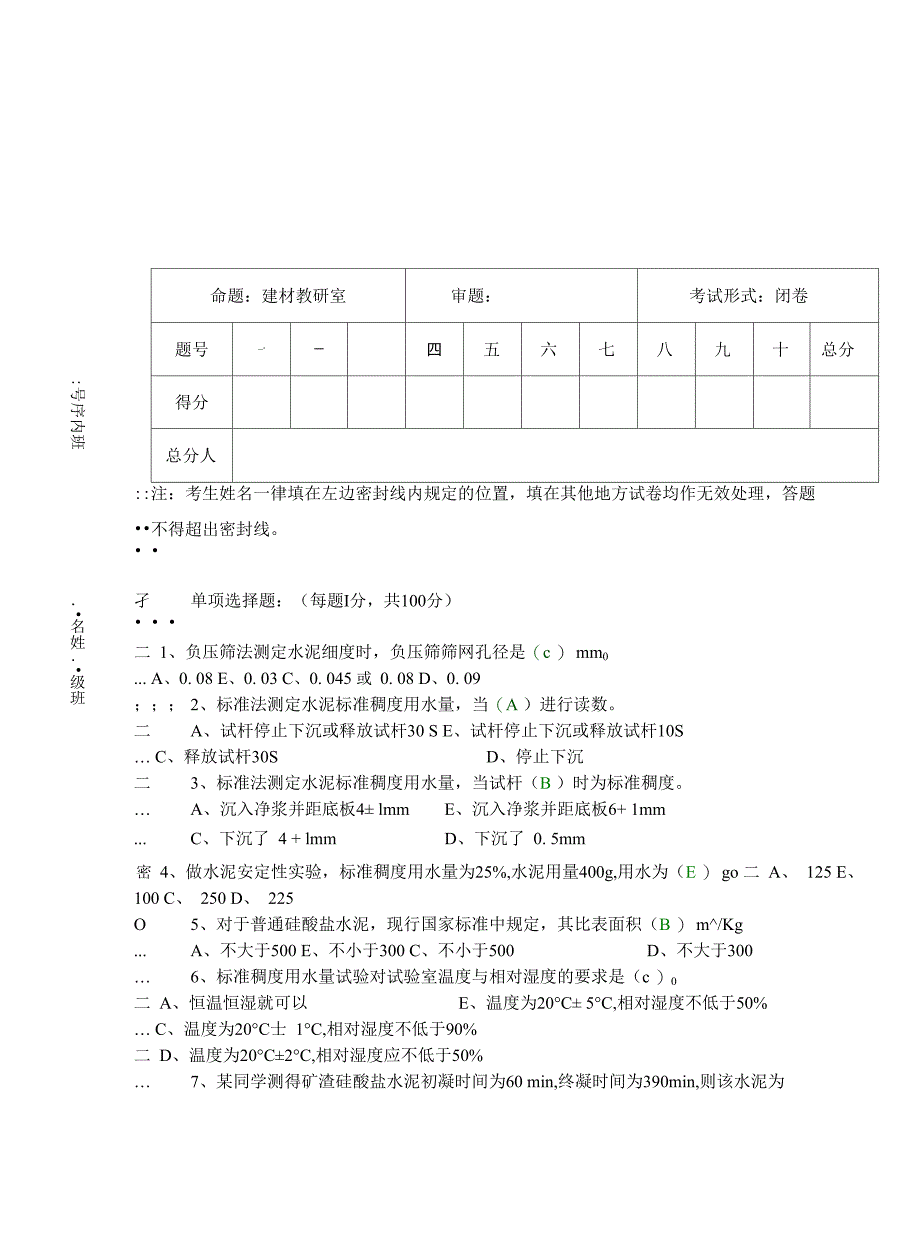 第七届森林杯技能大赛2012材料试验与检测预赛笔试试卷_第1页