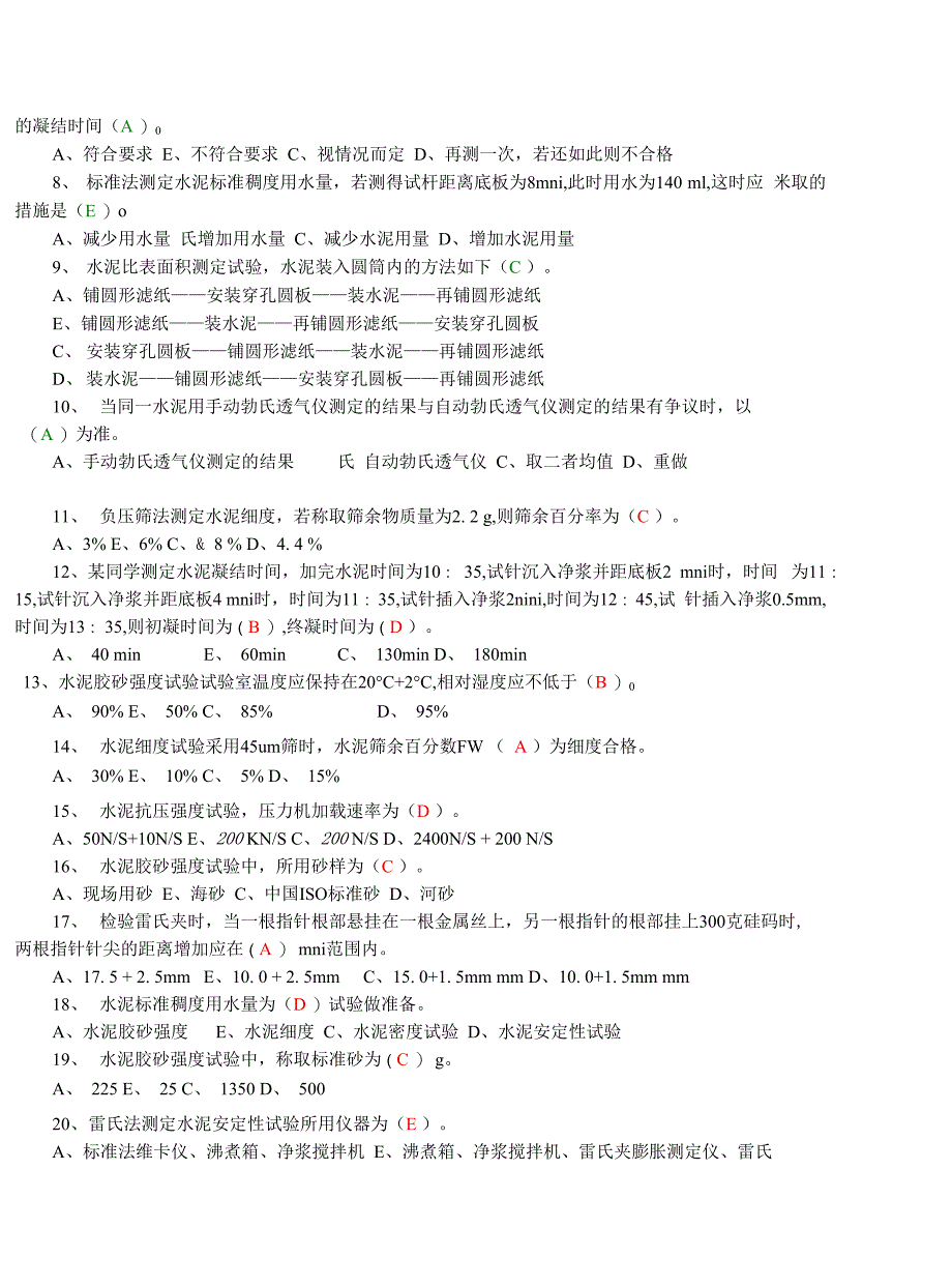 第七届森林杯技能大赛2012材料试验与检测预赛笔试试卷_第2页