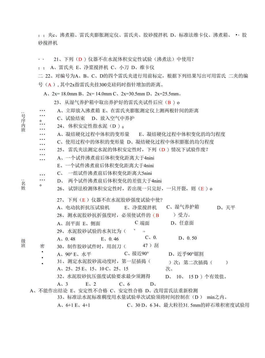 第七届森林杯技能大赛2012材料试验与检测预赛笔试试卷_第3页