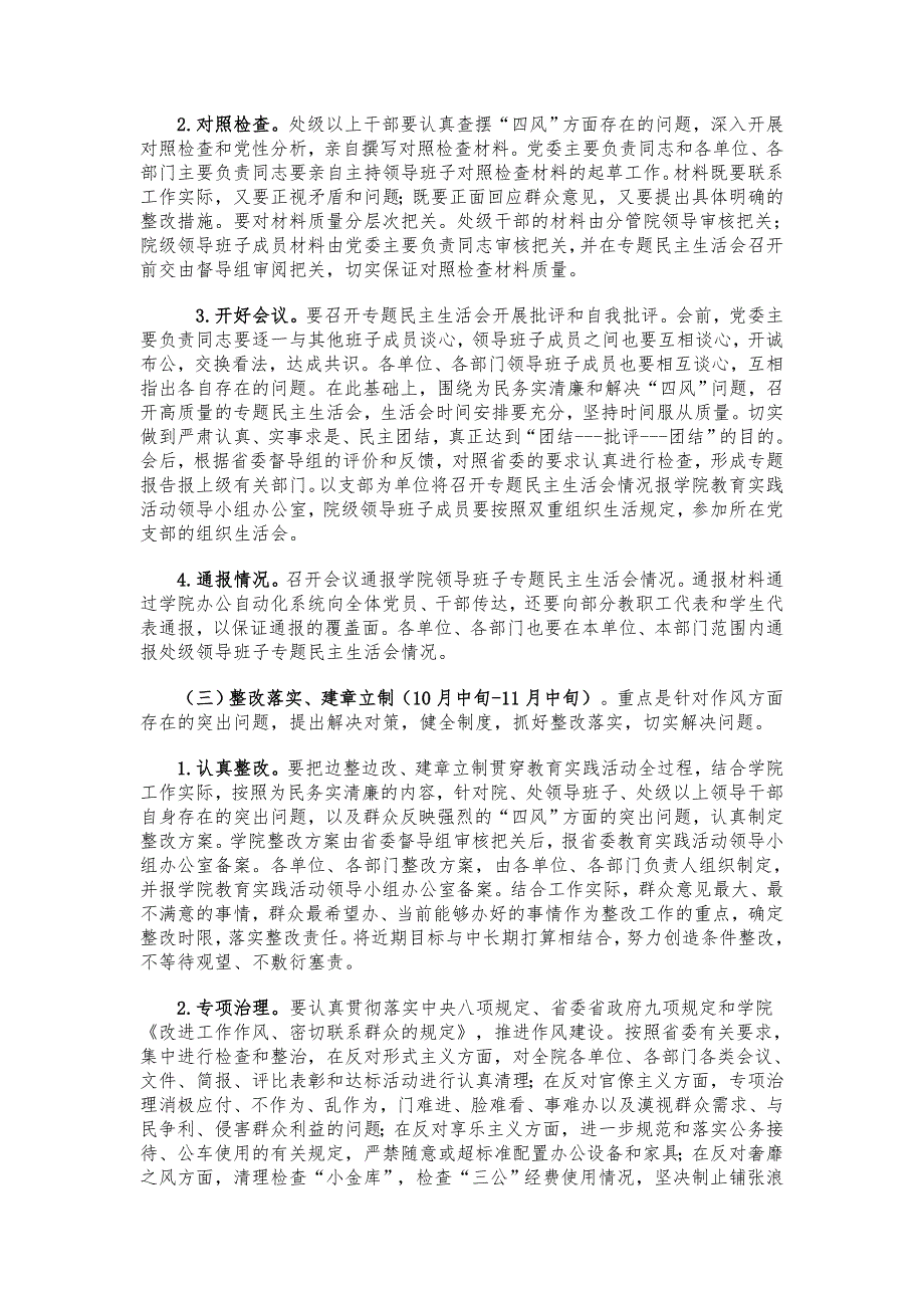 金融系深入开展党的群众路线教育实践活动实施方案_第3页