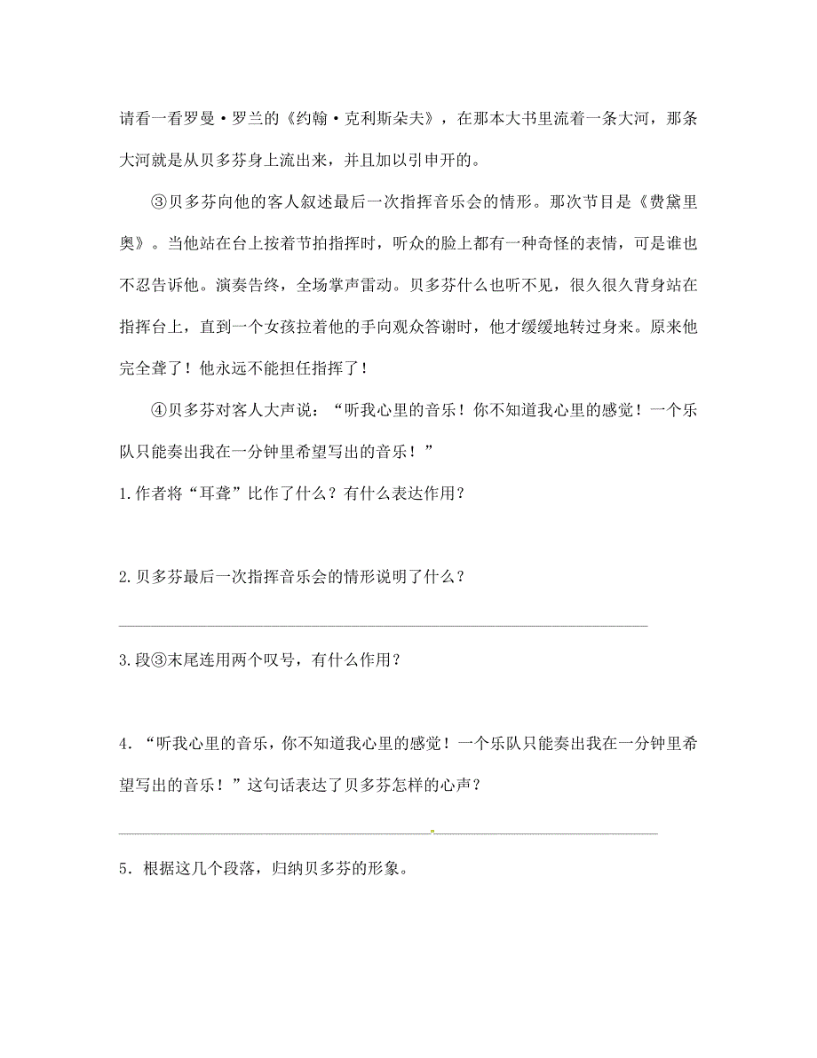 七年级语文下册音乐巨人贝多芬同步练习人教新课标版通用_第3页