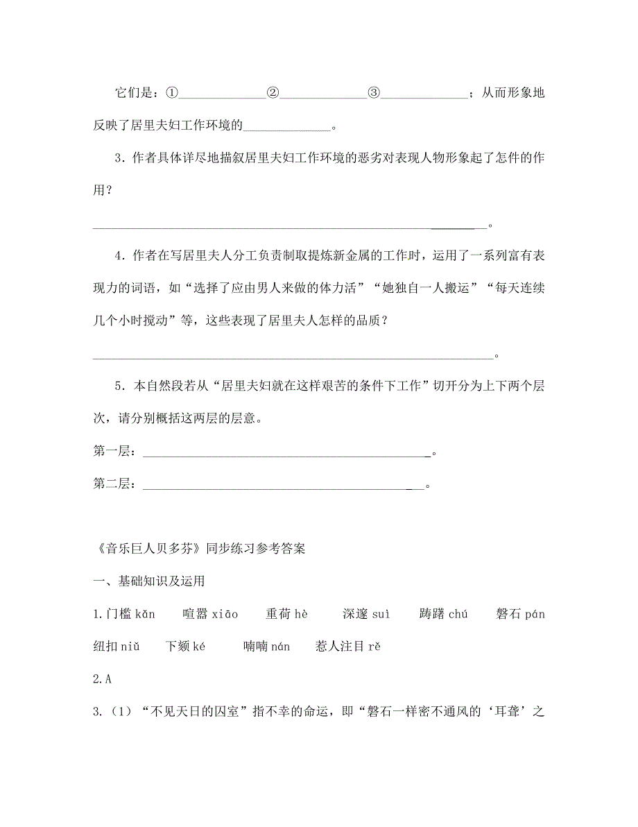 七年级语文下册音乐巨人贝多芬同步练习人教新课标版通用_第5页