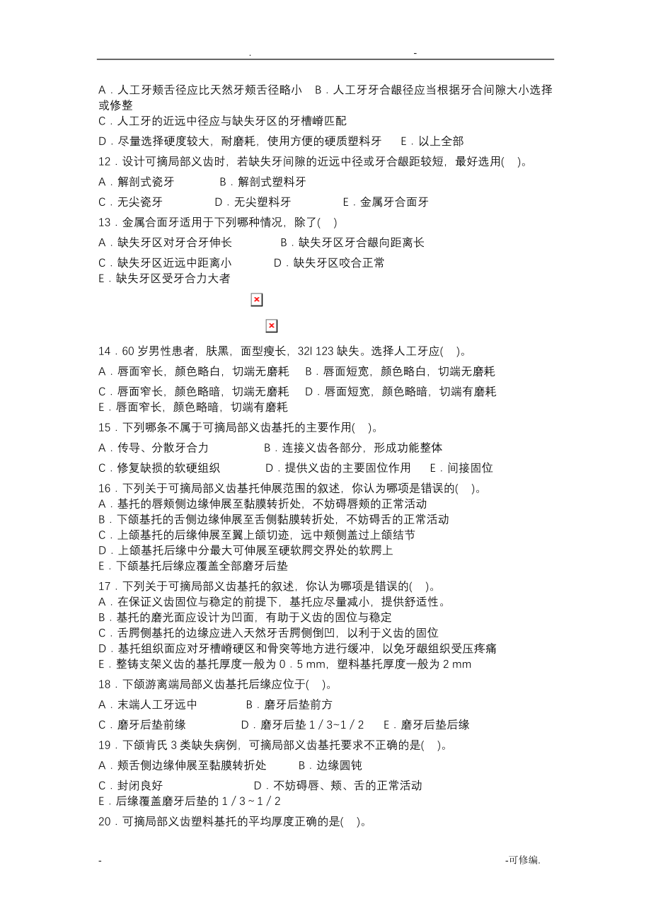 口腔修复学重点试题库下_第2页