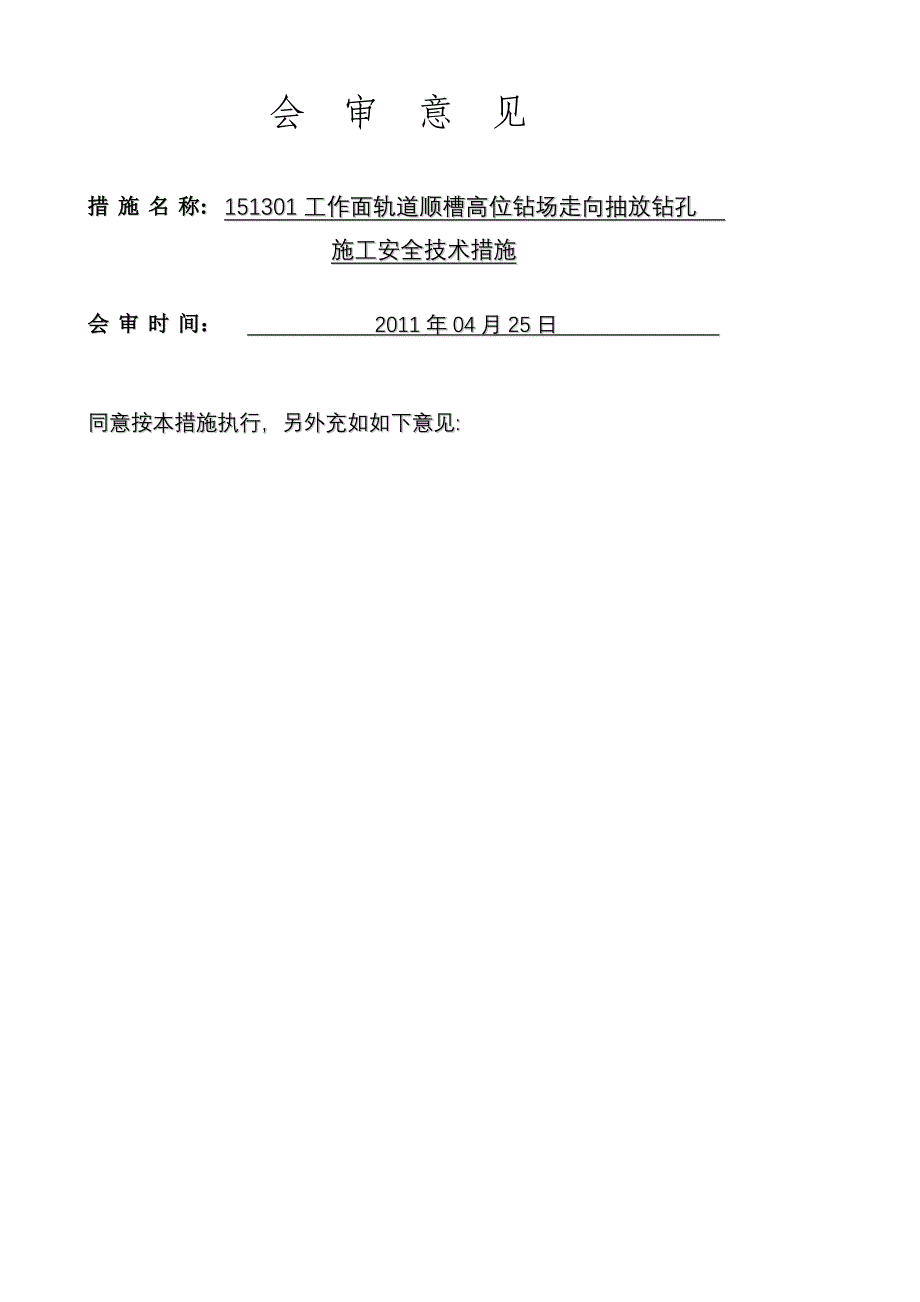 某勘探公司千米钻机施工长距离瓦斯抽放钻孔施工安全技术措施_第2页