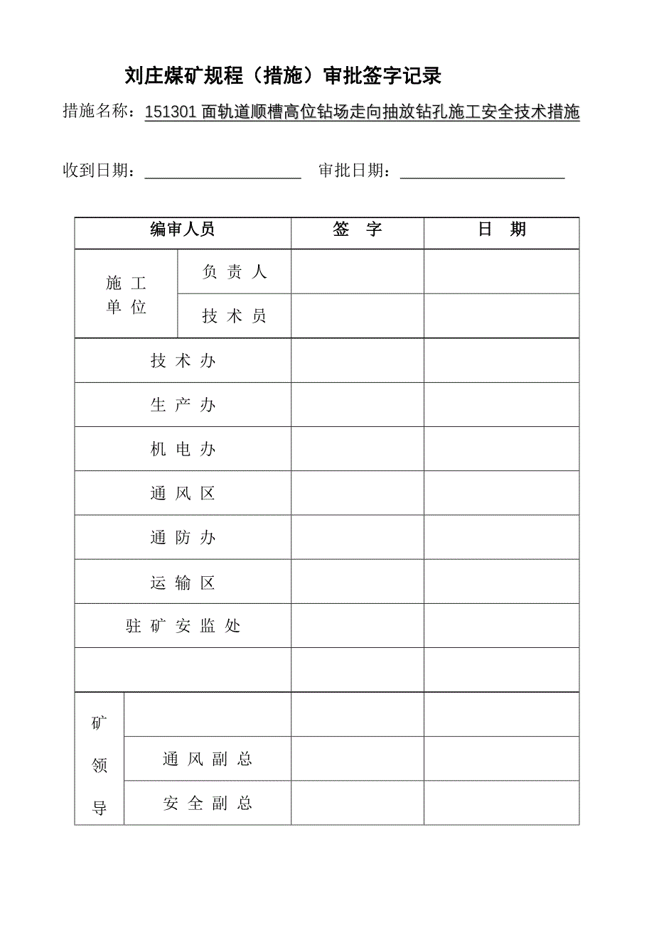 某勘探公司千米钻机施工长距离瓦斯抽放钻孔施工安全技术措施_第3页