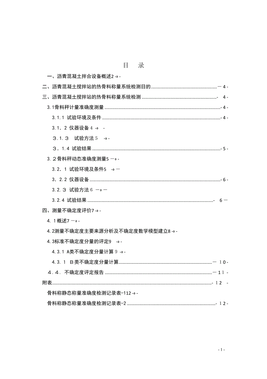 沥青混凝土搅拌站的热骨料称量系统_第2页