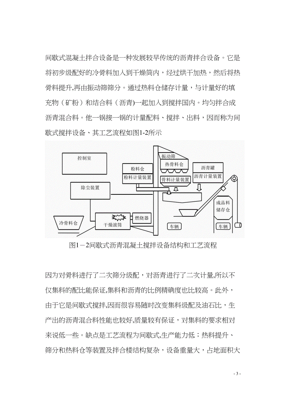 沥青混凝土搅拌站的热骨料称量系统_第4页