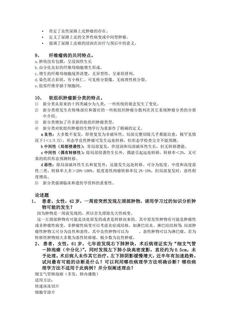 医学试题：诊断病理学思考题(1)_第4页