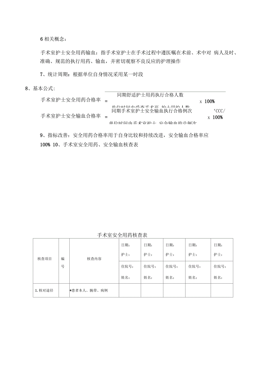 手术室专科护理质量评价指标3_第4页