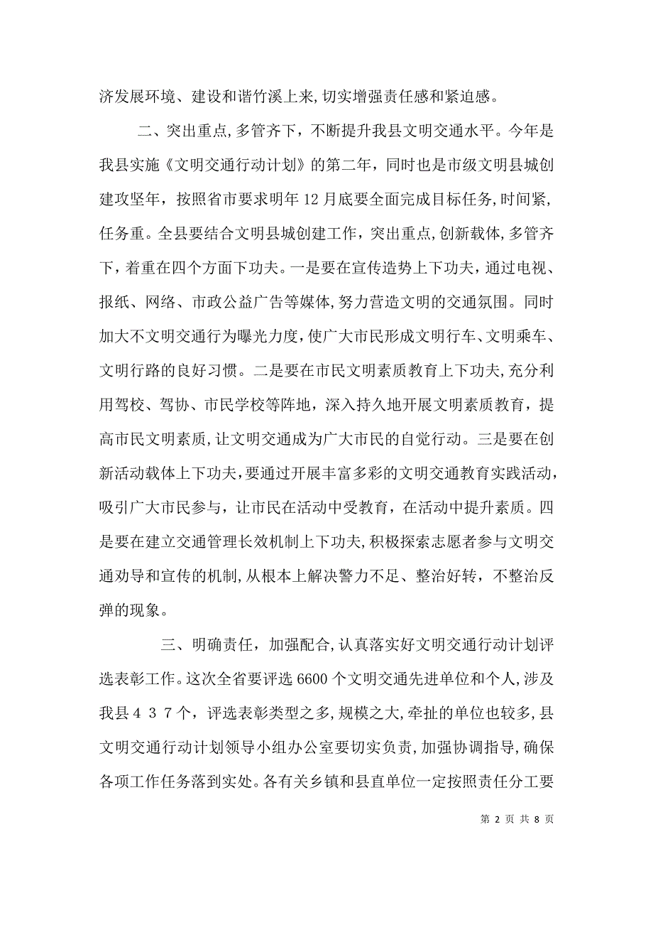 协调会领导讲话稿_第2页