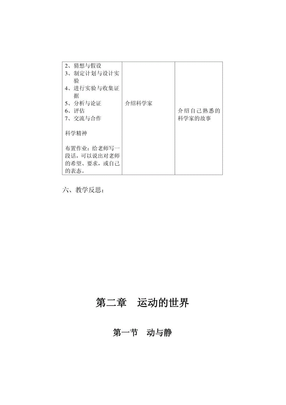 八年级物理下册教案全部_第3页