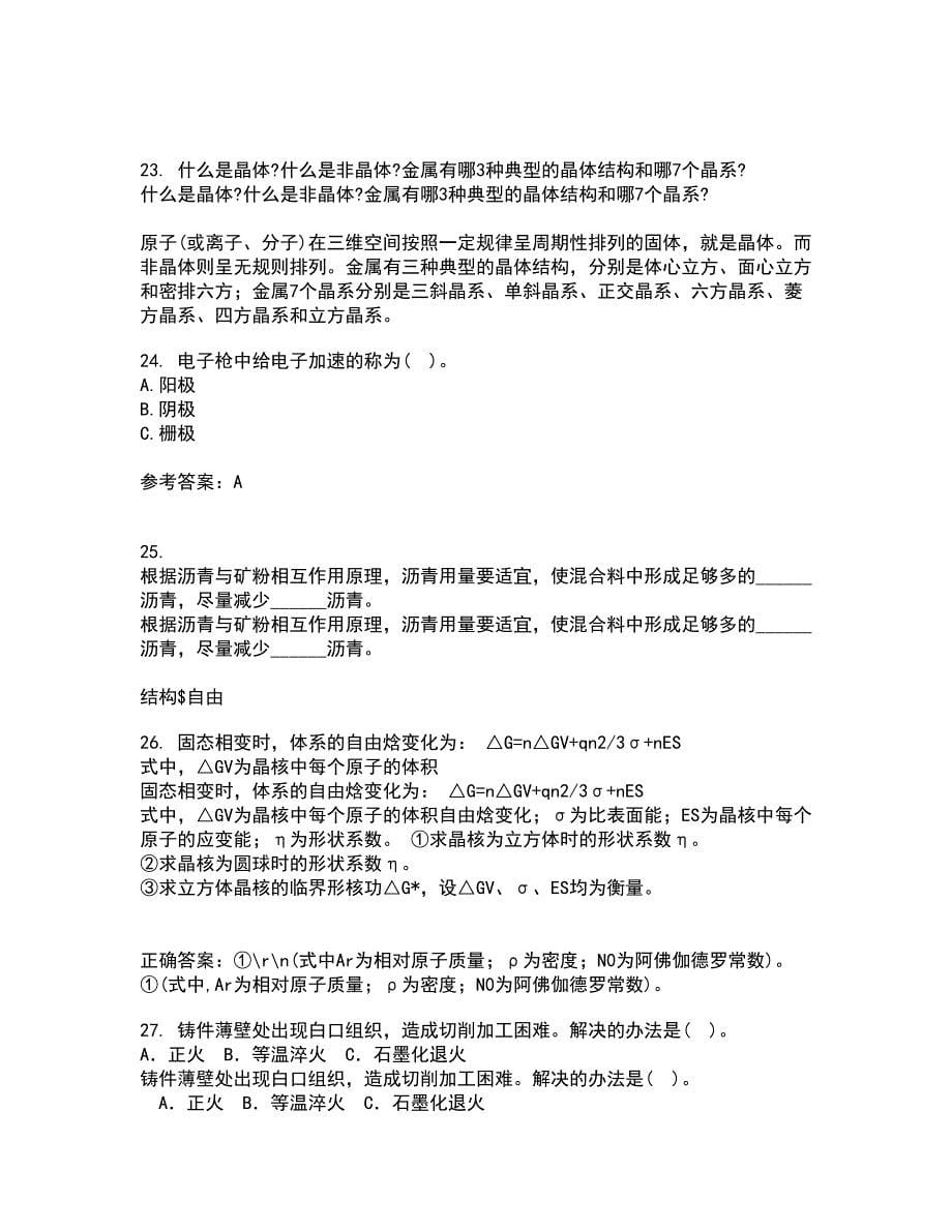 东北大学21春《现代材料测试技术》在线作业三满分答案81_第5页