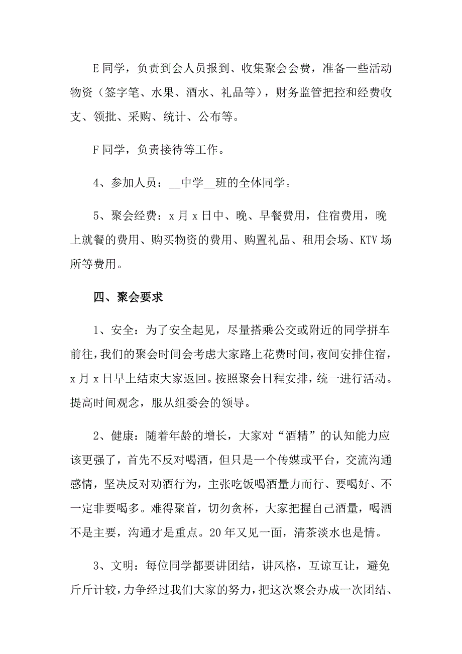 关于同学聚会活动方案范文汇总七篇_第3页