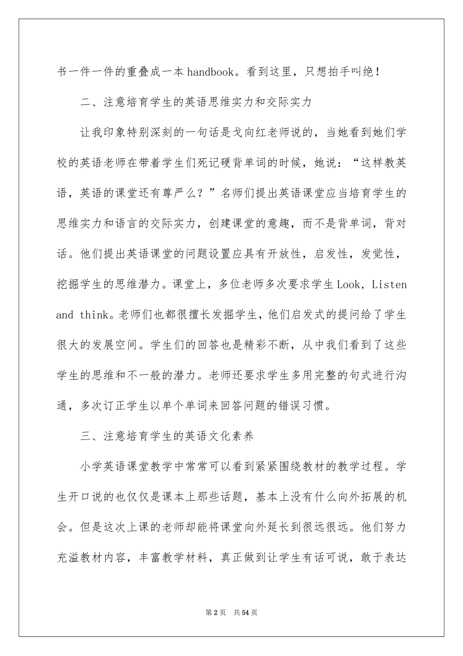 2022教学观摩学习心得心得体会_1_第2页