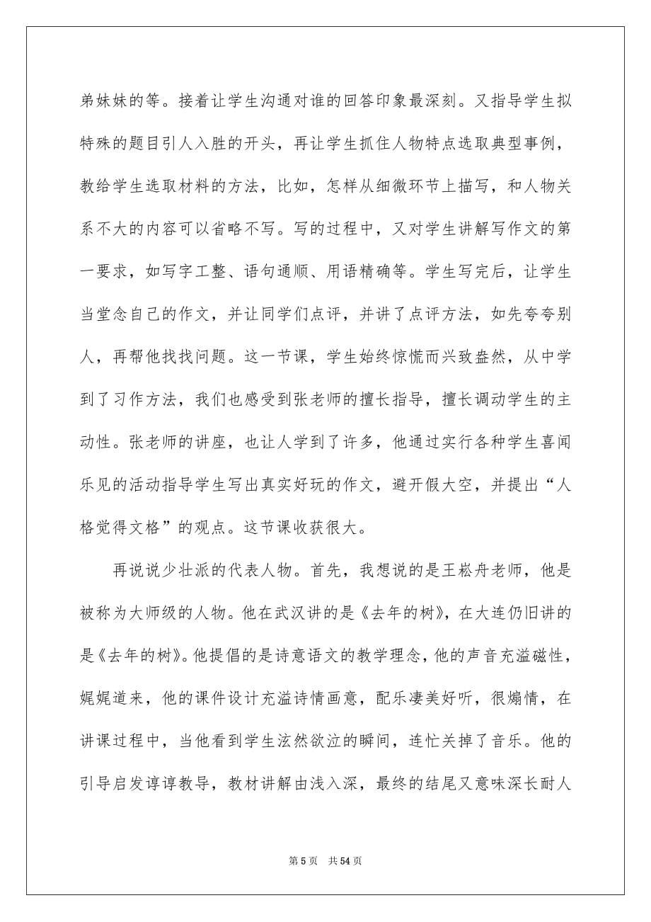 2022教学观摩学习心得心得体会_1_第5页