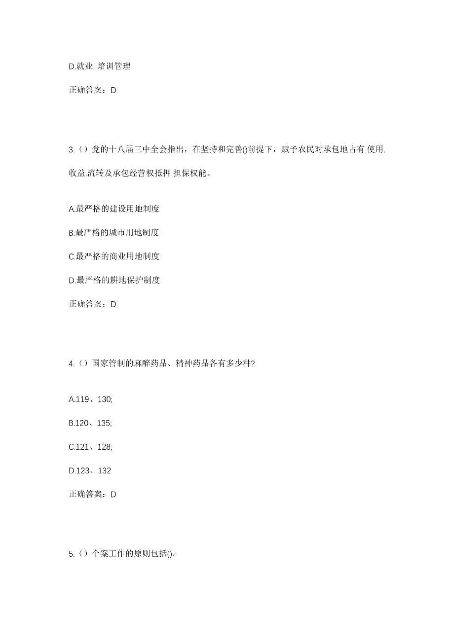 2023年湖北省黄冈市蕲春县蕲州镇社区工作人员考试模拟试题及答案_第2页