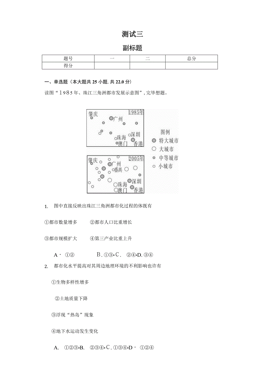 测试三-学生用卷_第1页