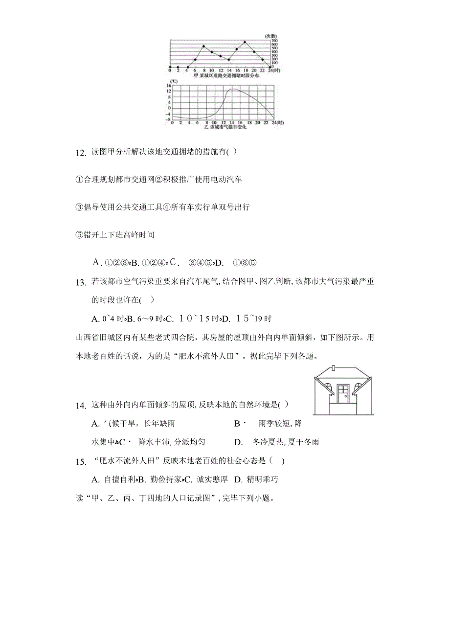 测试三-学生用卷_第4页