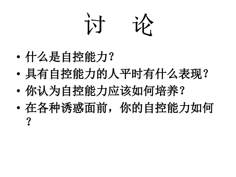 拒绝不良诱惑1_第3页