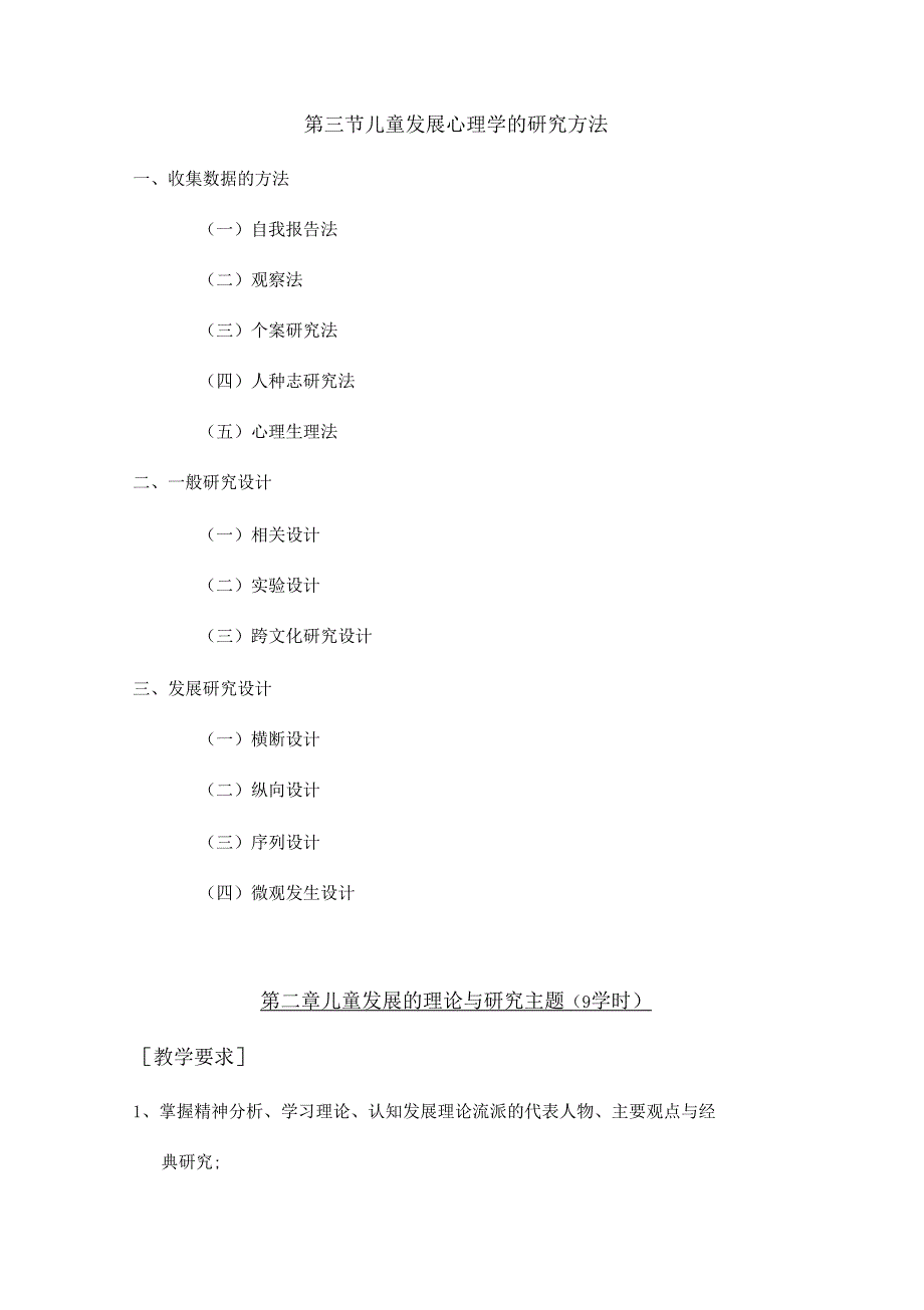 儿童发展教学大纲_第3页