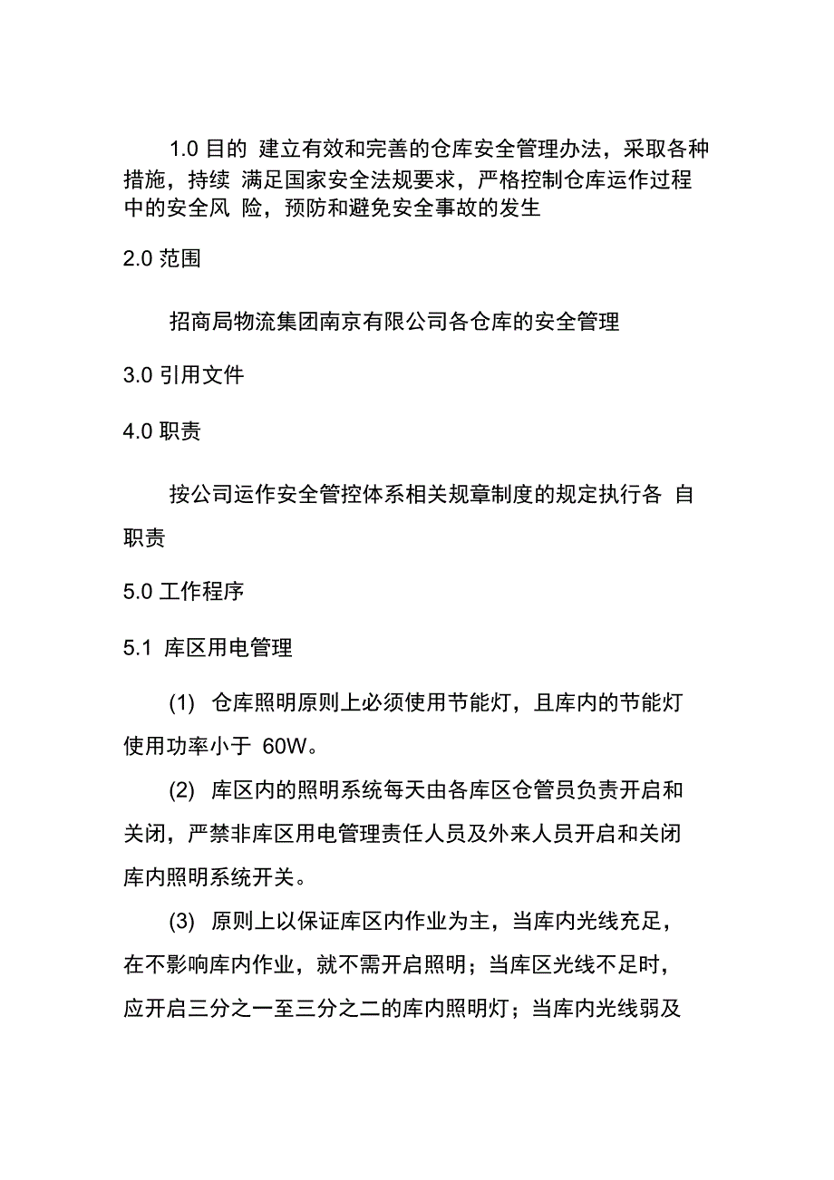 仓库用电安全管理规定_第2页