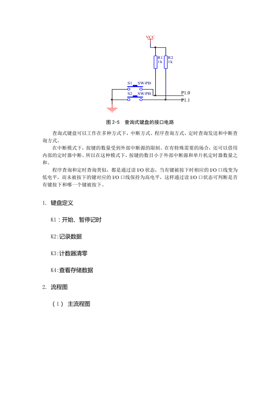 51单片机课程设计报告基于8155的8LED显示电子码表设计_第3页