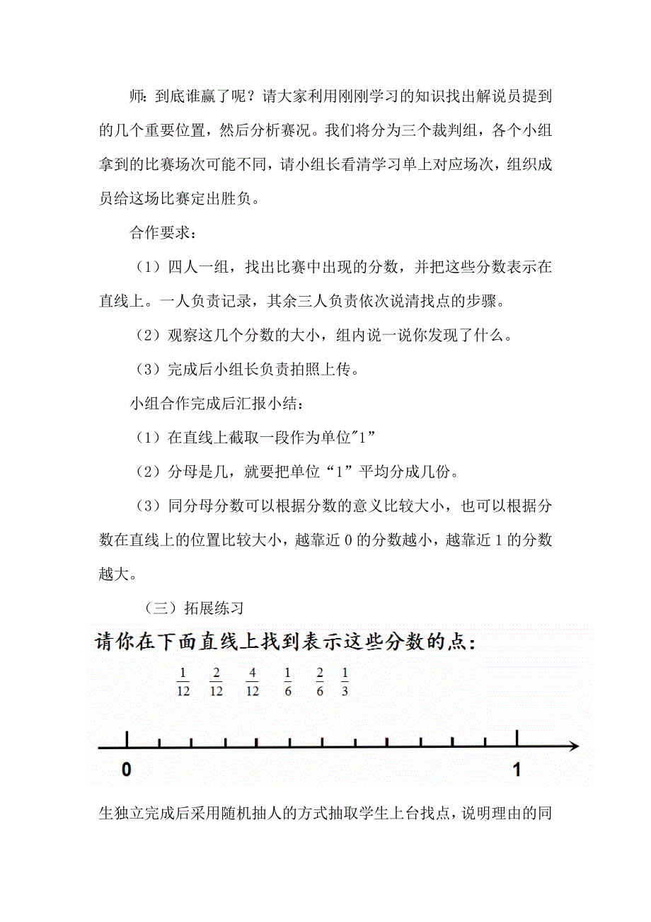 《用直线上的点表示分数》教学设计_第4页