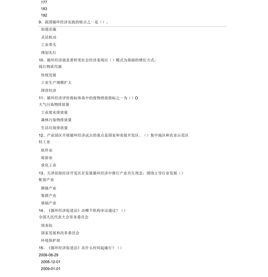 低碳经济和循环经济考试题目及答案文件_第2页