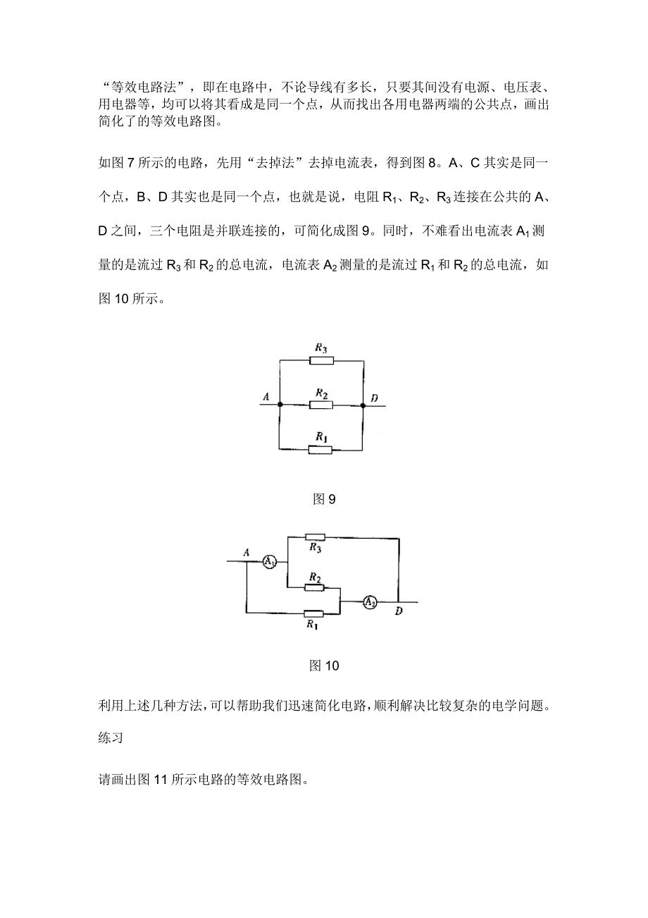 初高中复杂电路的简化方法.doc_第4页