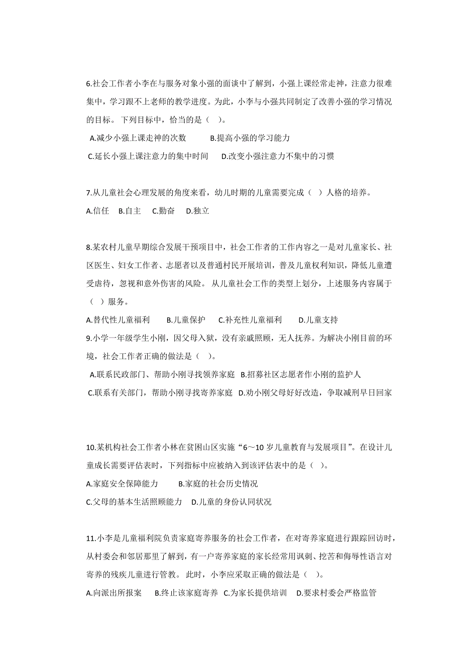 社会工作者职业水平考试_第2页