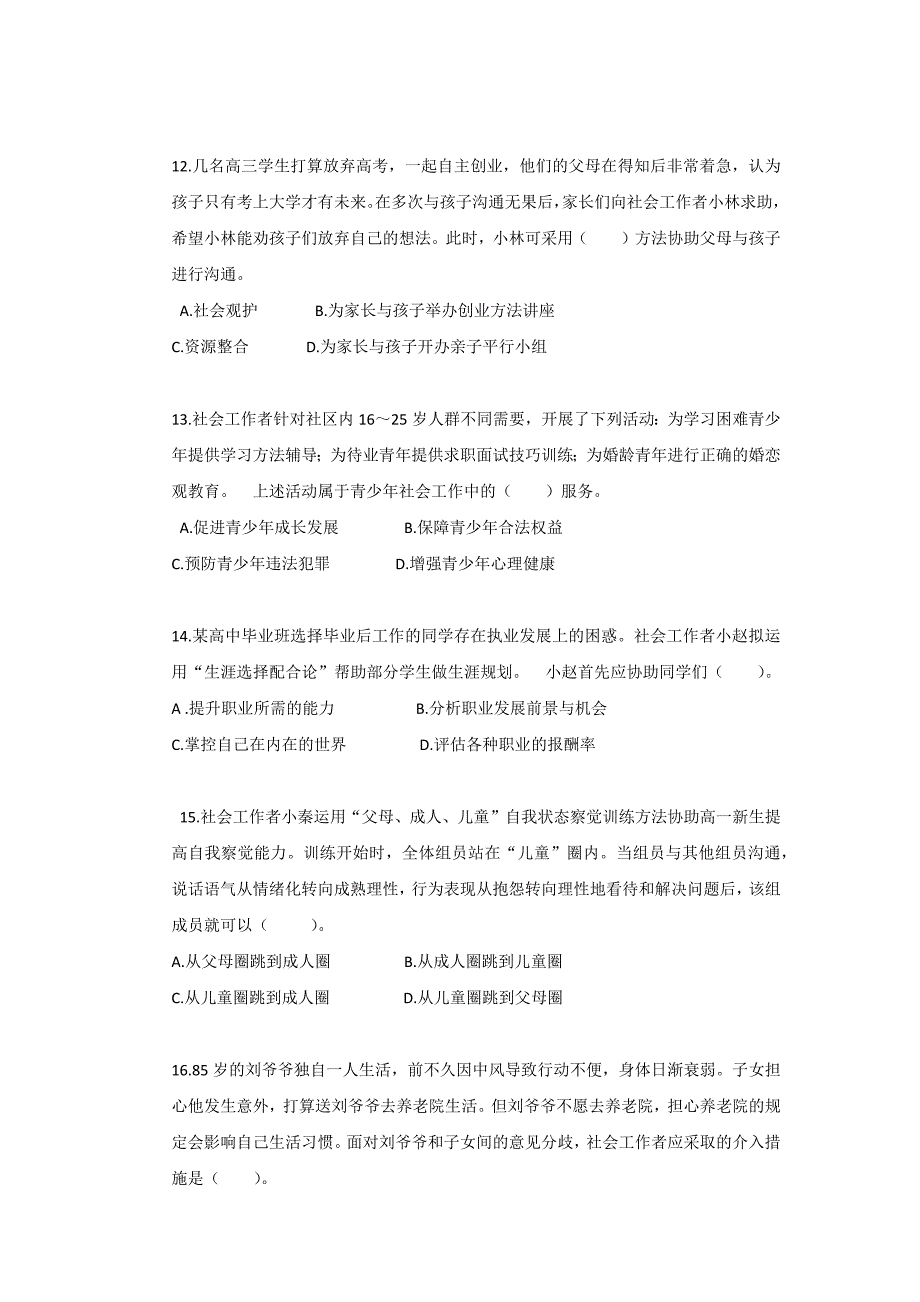 社会工作者职业水平考试_第3页