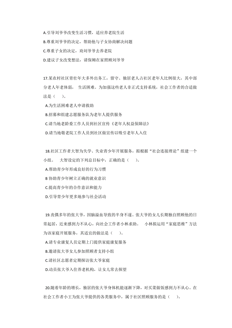 社会工作者职业水平考试_第4页