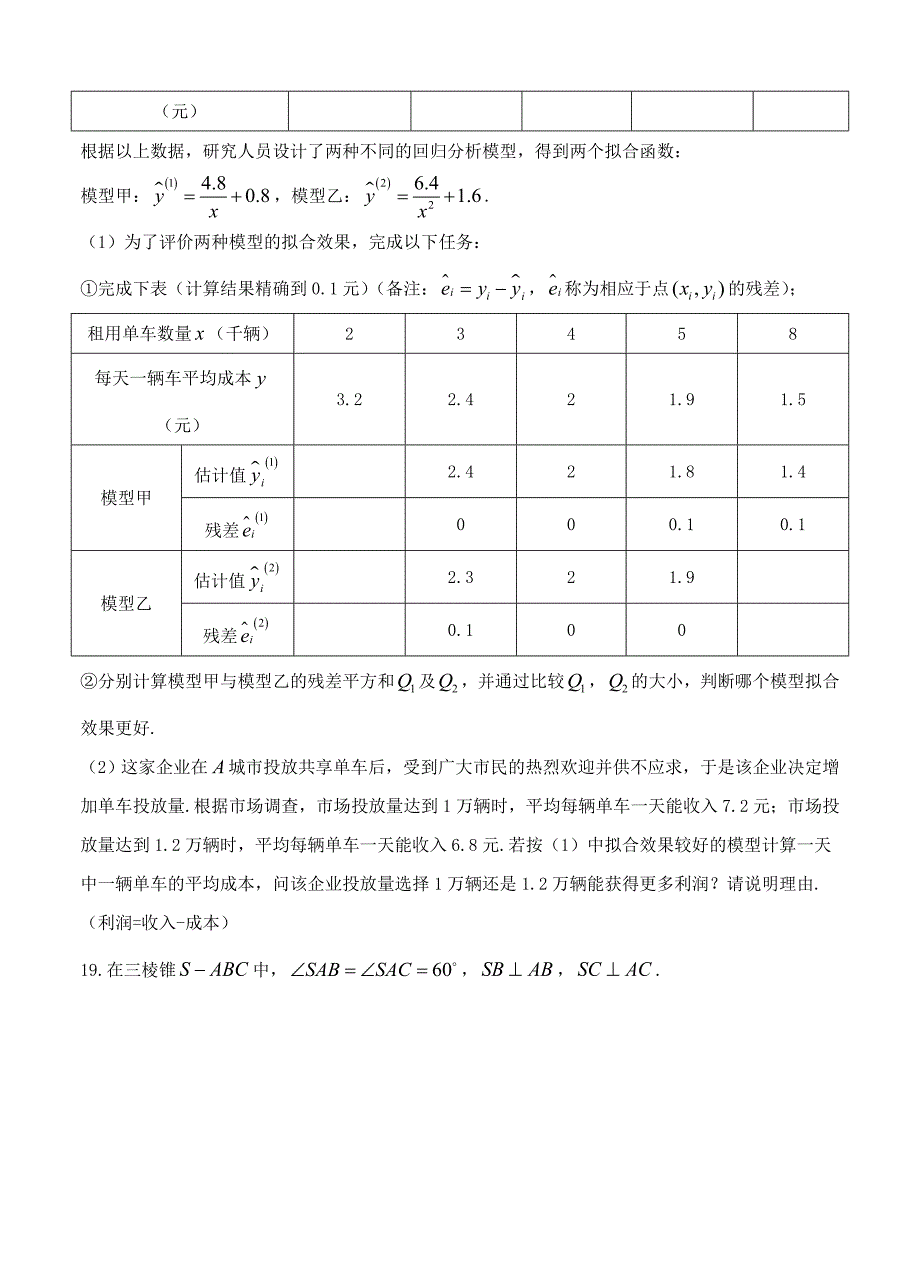 新版贵州省高三下学期普通高等学校招生适应性考试数学文试卷含答案_第4页