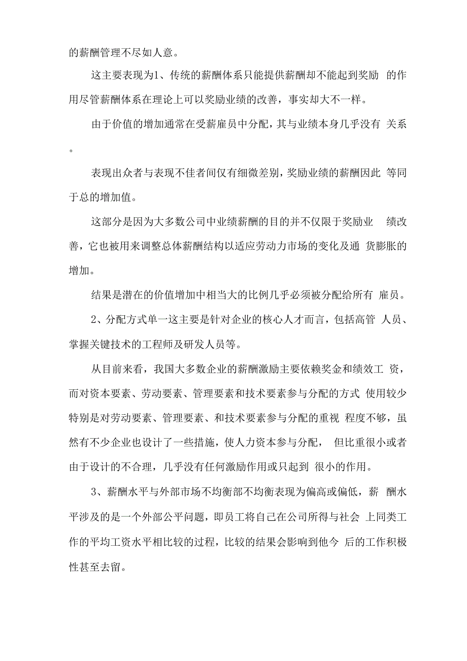 人力资源中薪酬监管x_第2页