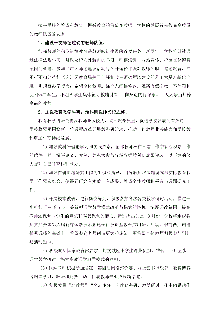 2013-2014学年度学校计划.doc_第2页