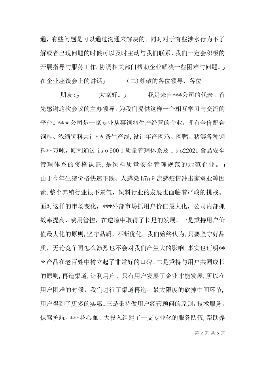 在企业座谈会上的讲话_第2页