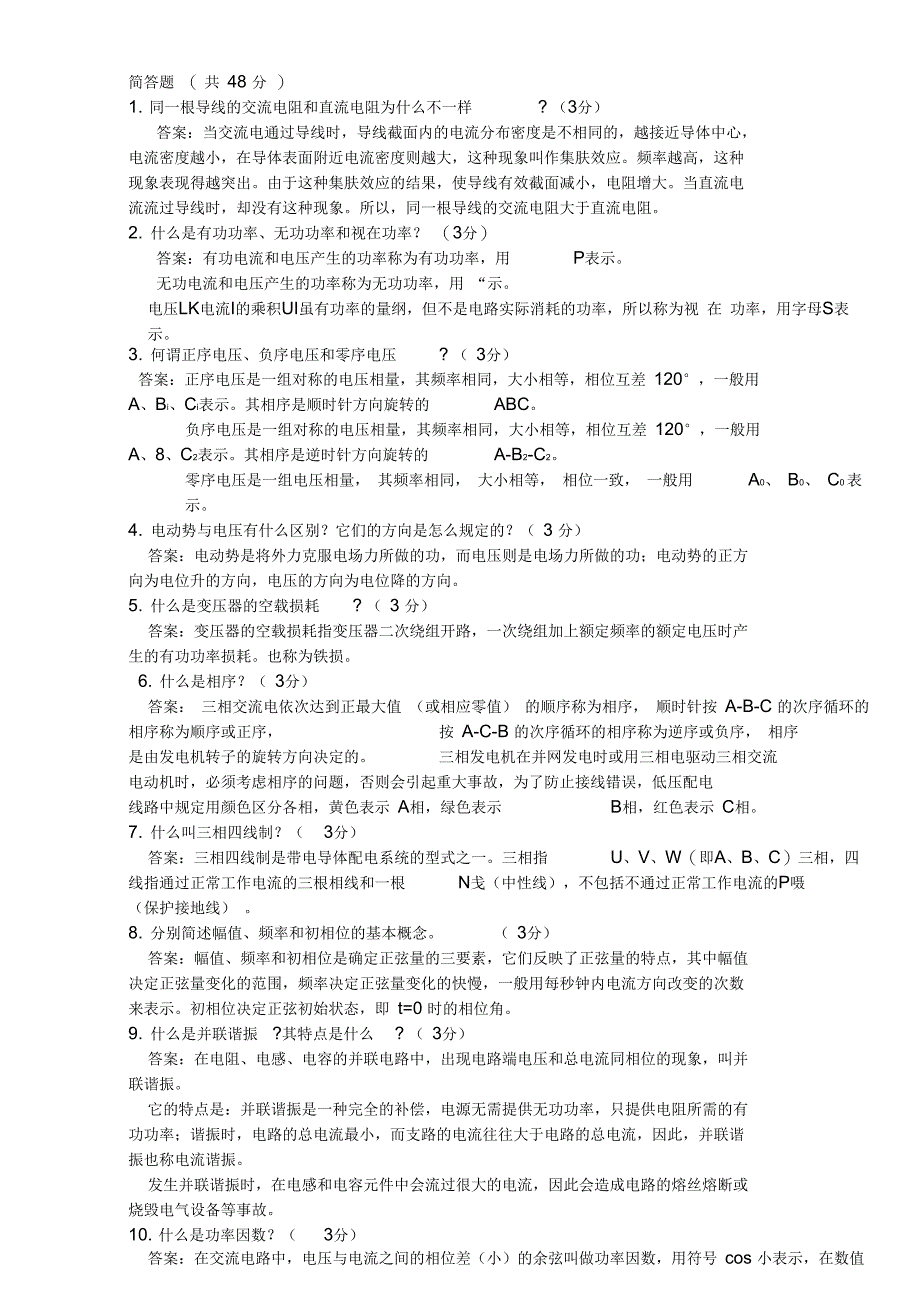 最基本的电工基础知识_第1页