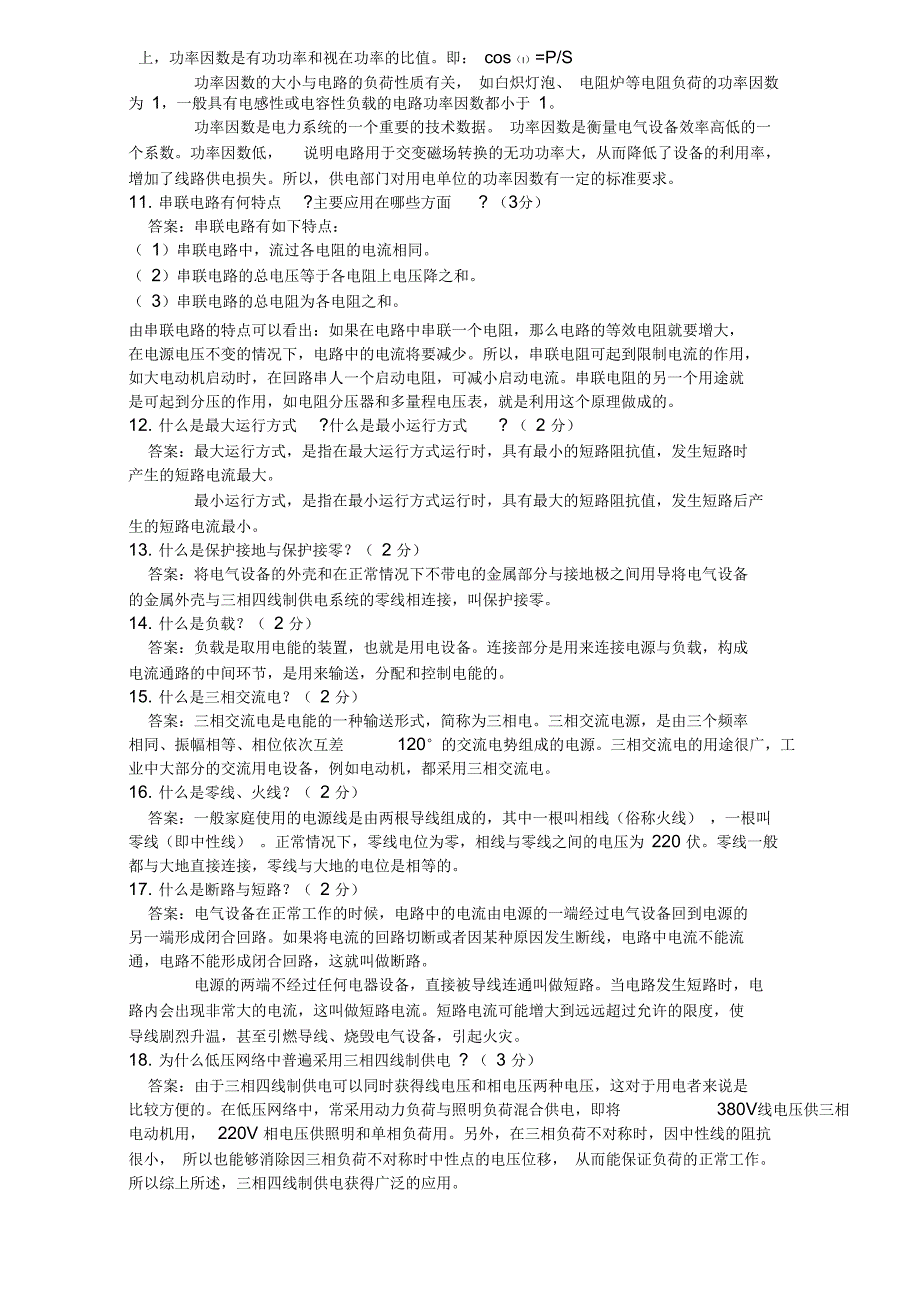 最基本的电工基础知识_第2页