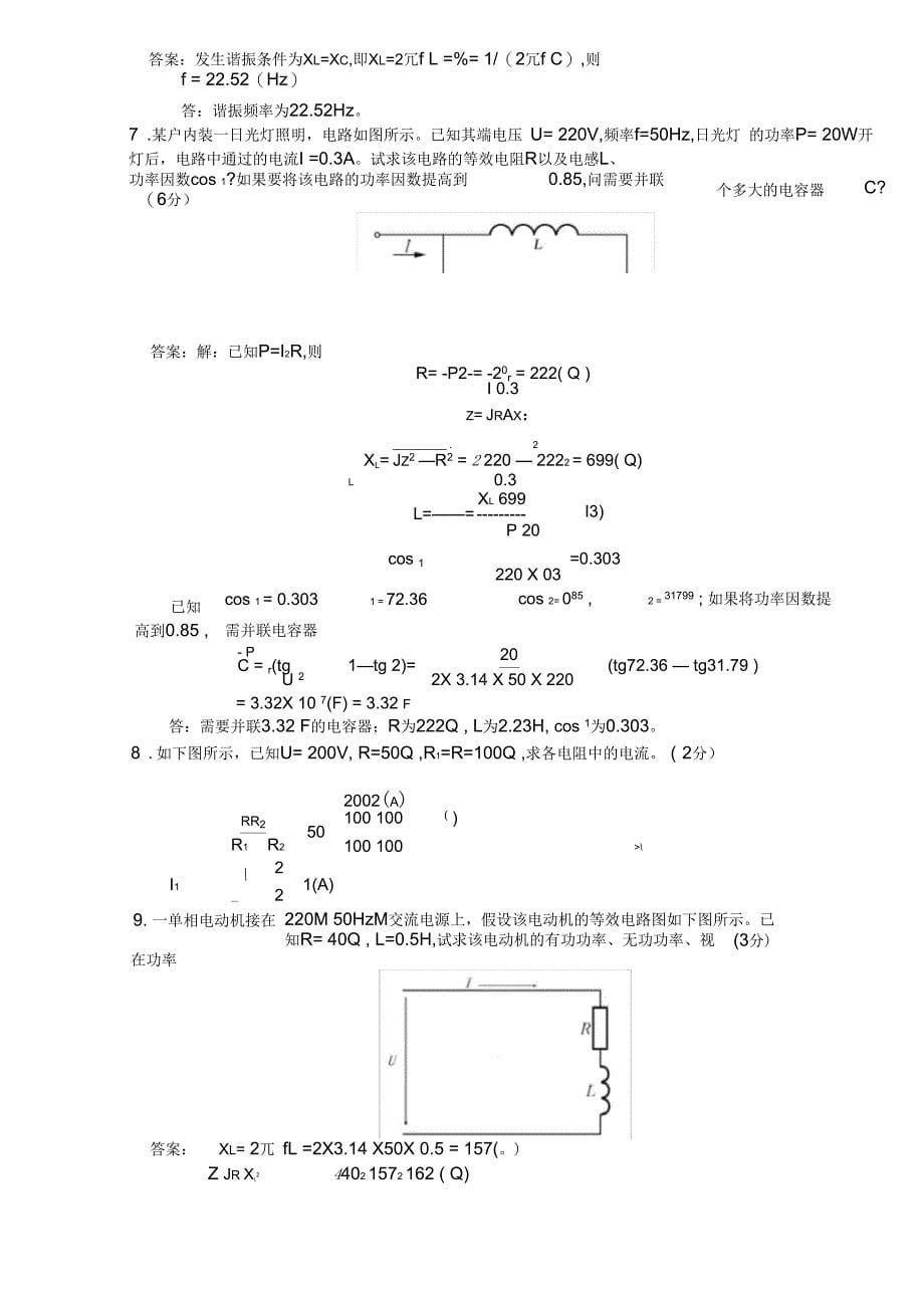 最基本的电工基础知识_第5页