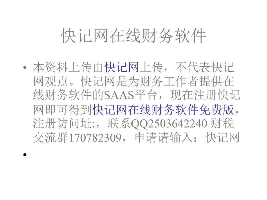 如何做好企业内帐会计4销售篇课件_第2页