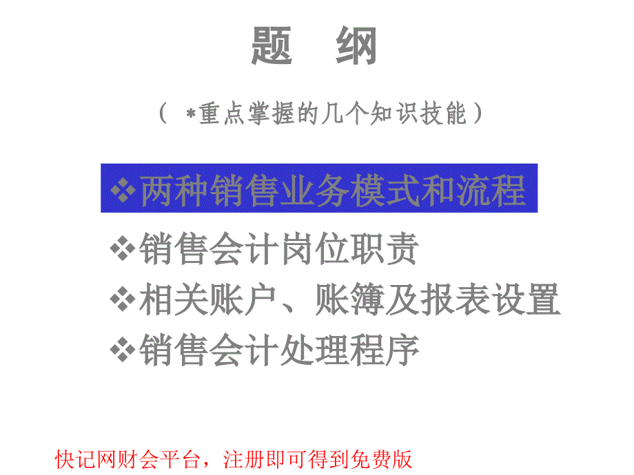 如何做好企业内帐会计4销售篇课件_第3页